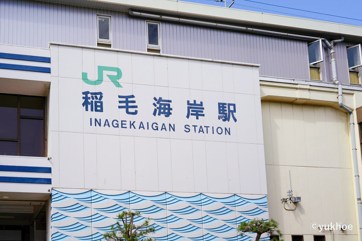 jr-inagekaigan-station-z3